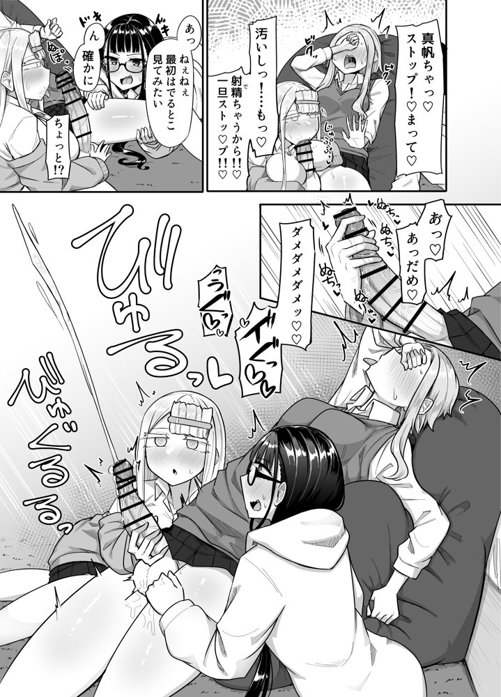ふたなりな事が友人にバレていて… raw【無料同人誌】 エロ同人誌画像 015