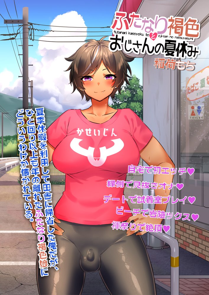 ふたなりのいる日常3 raw【無料同人誌】 エロ同人誌画像 027