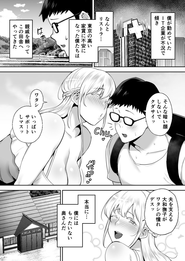 寝取られた爆乳ブロンド妻エレナ ―大和撫子に憧れてたらオナホ撫子になってましたw― raw【無料同人誌】 エロ同人誌画像 002