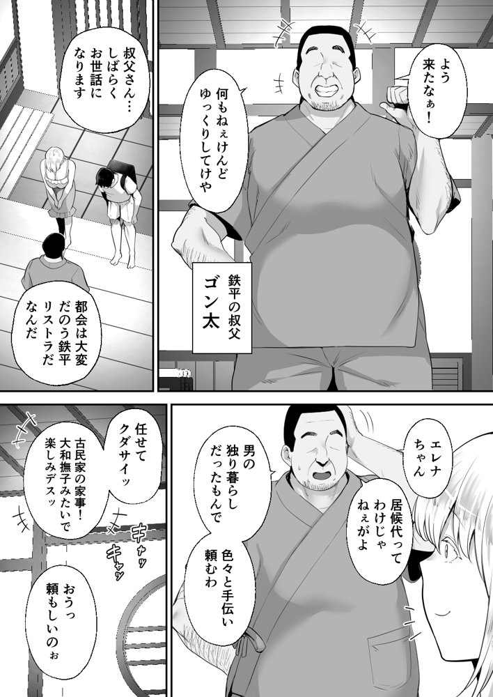 寝取られた爆乳ブロンド妻エレナ ―大和撫子に憧れてたらオナホ撫子になってましたw― raw【無料同人誌】 エロ同人誌画像 003