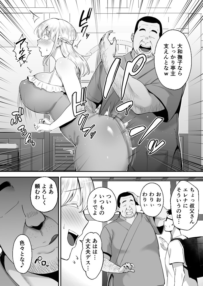 寝取られた爆乳ブロンド妻エレナ ―大和撫子に憧れてたらオナホ撫子になってましたw― raw【無料同人誌】 エロ同人誌画像 004