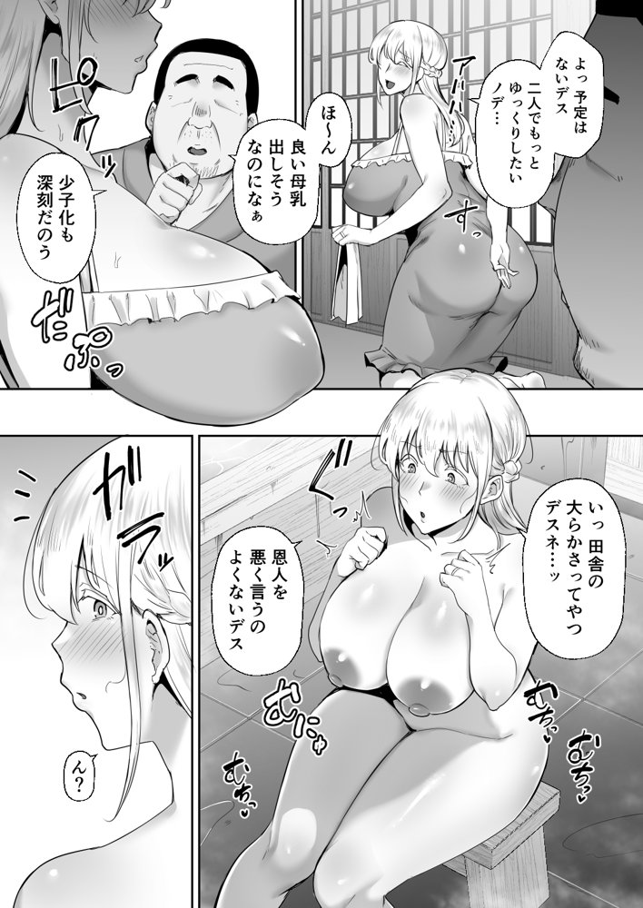 寝取られた爆乳ブロンド妻エレナ ―大和撫子に憧れてたらオナホ撫子になってましたw― raw【無料同人誌】 エロ同人誌画像 006