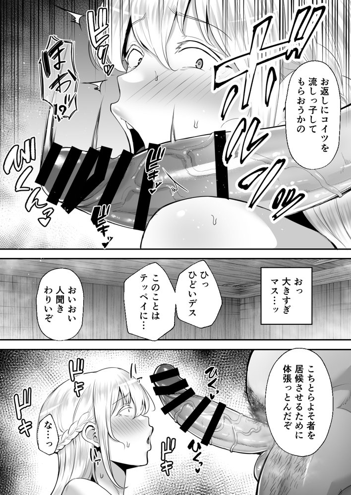 寝取られた爆乳ブロンド妻エレナ ―大和撫子に憧れてたらオナホ撫子になってましたw― raw【無料同人誌】 エロ同人誌画像 010