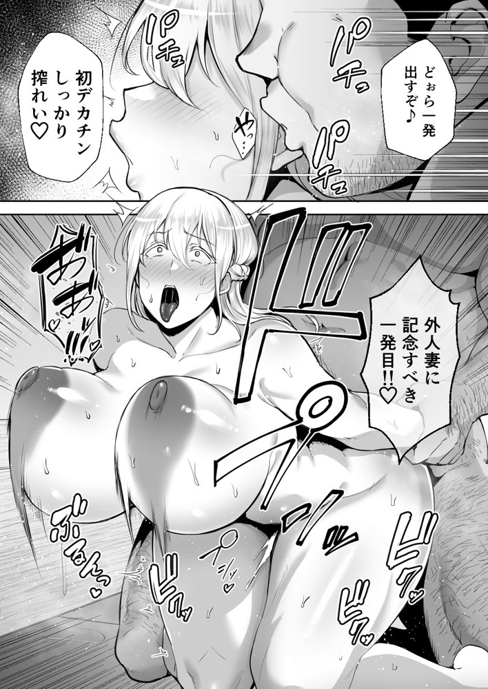 寝取られた爆乳ブロンド妻エレナ ―大和撫子に憧れてたらオナホ撫子になってましたw― raw【無料同人誌】 エロ同人誌画像 015