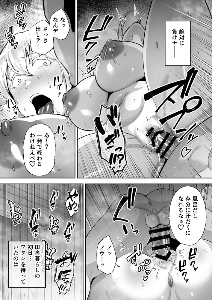 寝取られた爆乳ブロンド妻エレナ ―大和撫子に憧れてたらオナホ撫子になってましたw― raw【無料同人誌】 エロ同人誌画像 017