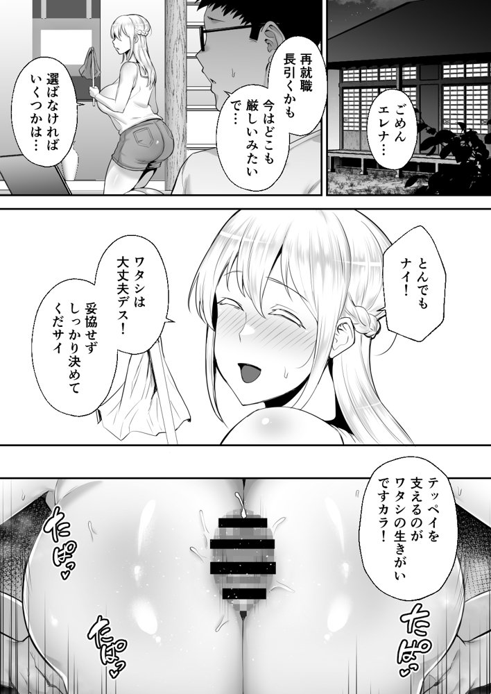 寝取られた爆乳ブロンド妻エレナ ―大和撫子に憧れてたらオナホ撫子になってましたw― raw【無料同人誌】 エロ同人誌画像 019