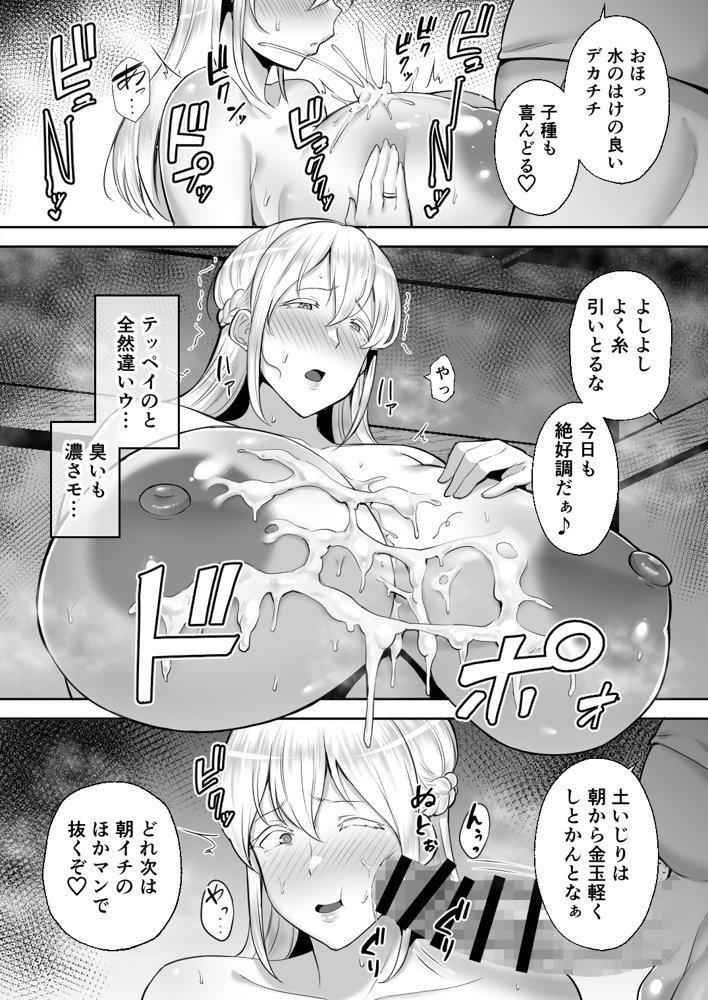 寝取られた爆乳ブロンド妻エレナ ―大和撫子に憧れてたらオナホ撫子になってましたw― raw【無料同人誌】 エロ同人誌画像 022