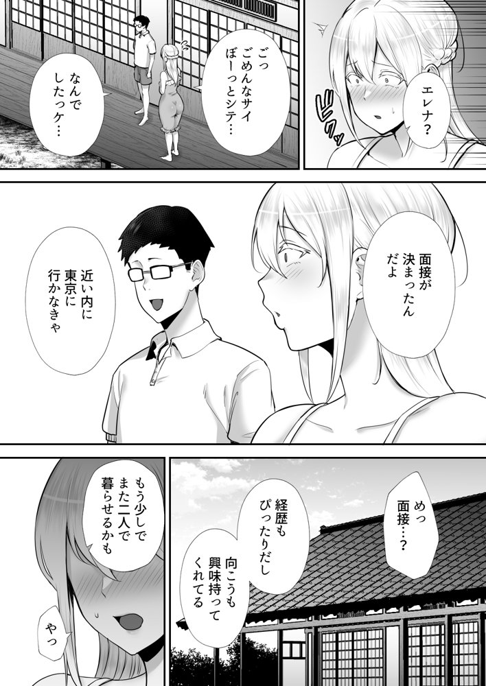 寝取られた爆乳ブロンド妻エレナ ―大和撫子に憧れてたらオナホ撫子になってましたw― raw【無料同人誌】 エロ同人誌画像 037