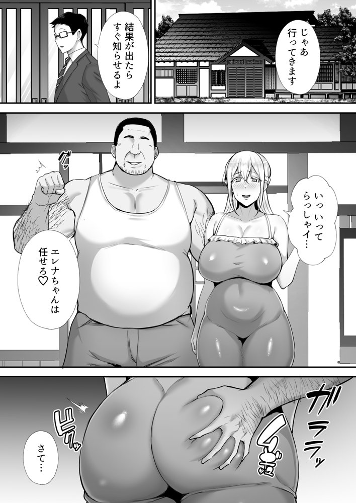 寝取られた爆乳ブロンド妻エレナ ―大和撫子に憧れてたらオナホ撫子になってましたw― raw【無料同人誌】 エロ同人誌画像 041