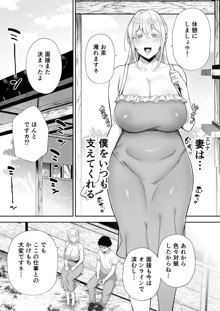 寝取られた爆乳ブロンド妻エレナ2 ―無職の夫を支えるためにひたすら中出しされましたw― raw【無料同人誌】 エロ同人誌画像 002