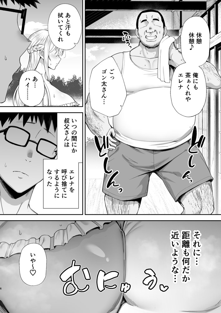 寝取られた爆乳ブロンド妻エレナ2 ―無職の夫を支えるためにひたすら中出しされましたw― raw【無料同人誌】 エロ同人誌画像 004