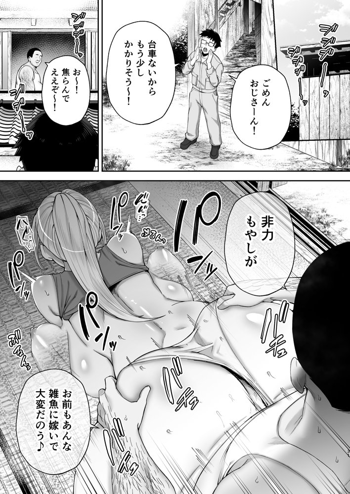 寝取られた爆乳ブロンド妻エレナ2 ―無職の夫を支えるためにひたすら中出しされましたw― raw【無料同人誌】 エロ同人誌画像 029