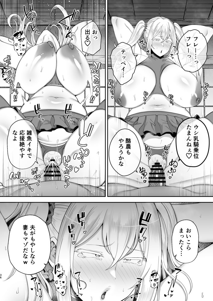 寝取られた爆乳ブロンド妻エレナ2 ―無職の夫を支えるためにひたすら中出しされましたw― raw【無料同人誌】 エロ同人誌画像 034