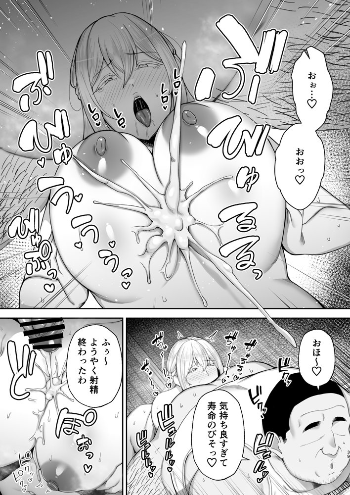 寝取られた爆乳ブロンド妻エレナ2 ―無職の夫を支えるためにひたすら中出しされましたw― raw【無料同人誌】 エロ同人誌画像 037