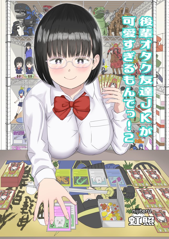 後輩オタク友達JKが可愛すぎるもんでっ！2 raw【無料同人誌】 エロ同人誌画像 001