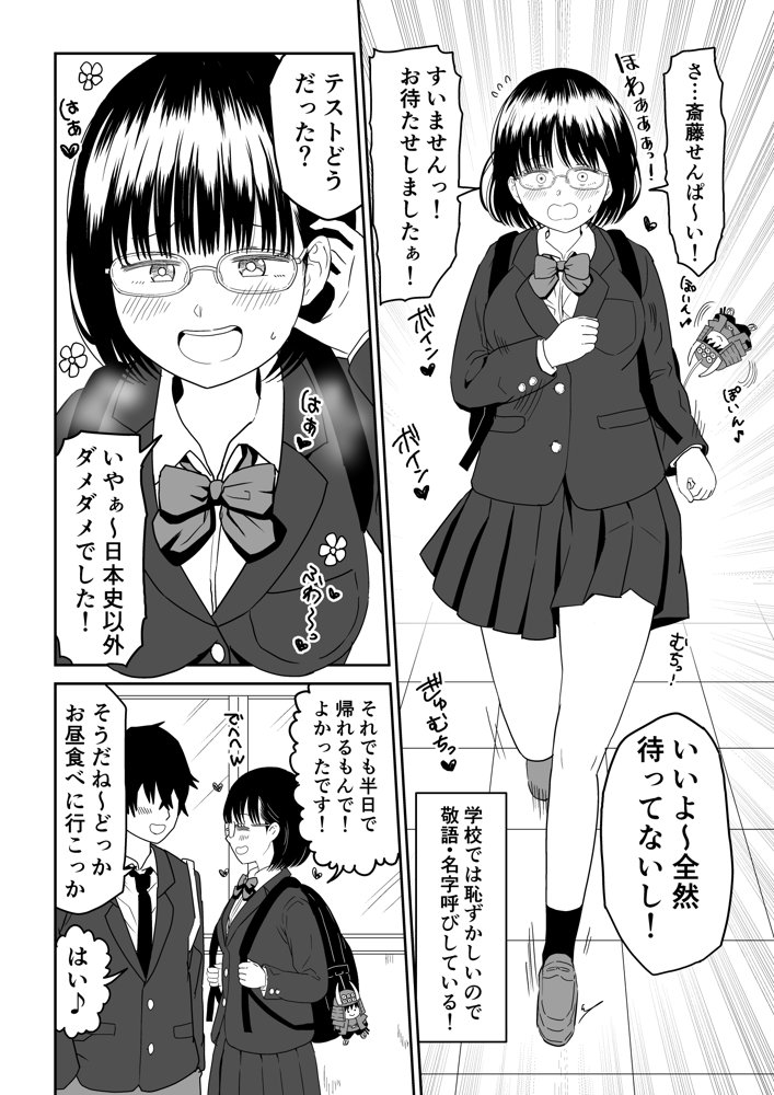 後輩オタク友達JKが可愛すぎるもんでっ！2 raw【無料同人誌】 エロ同人誌画像 004