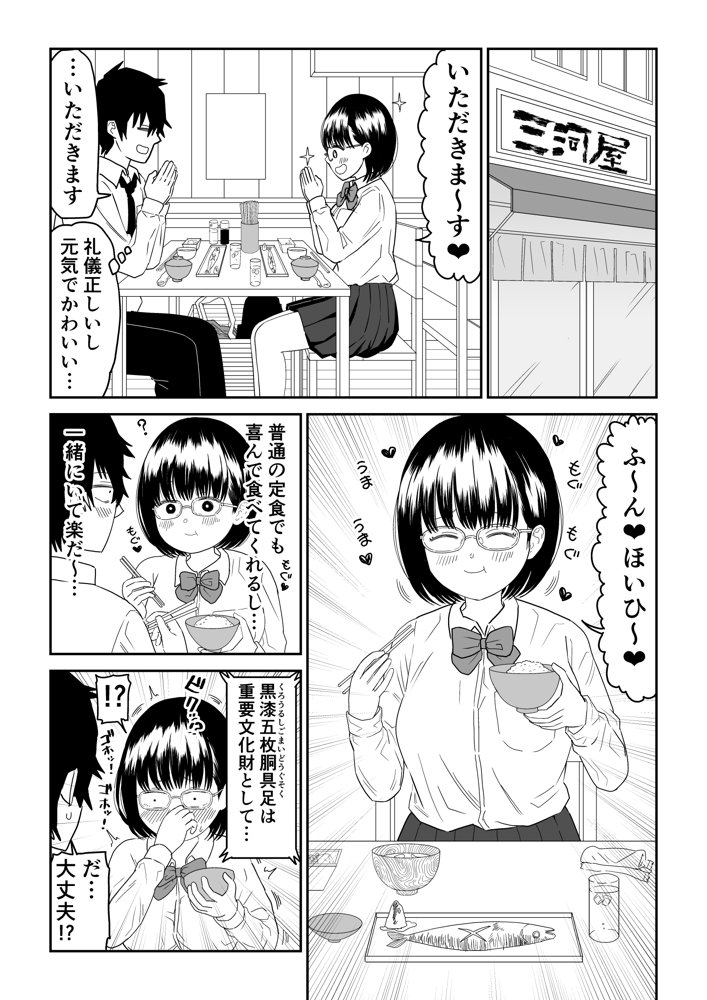 後輩オタク友達JKが可愛すぎるもんでっ！2 raw【無料同人誌】 エロ同人誌画像 005