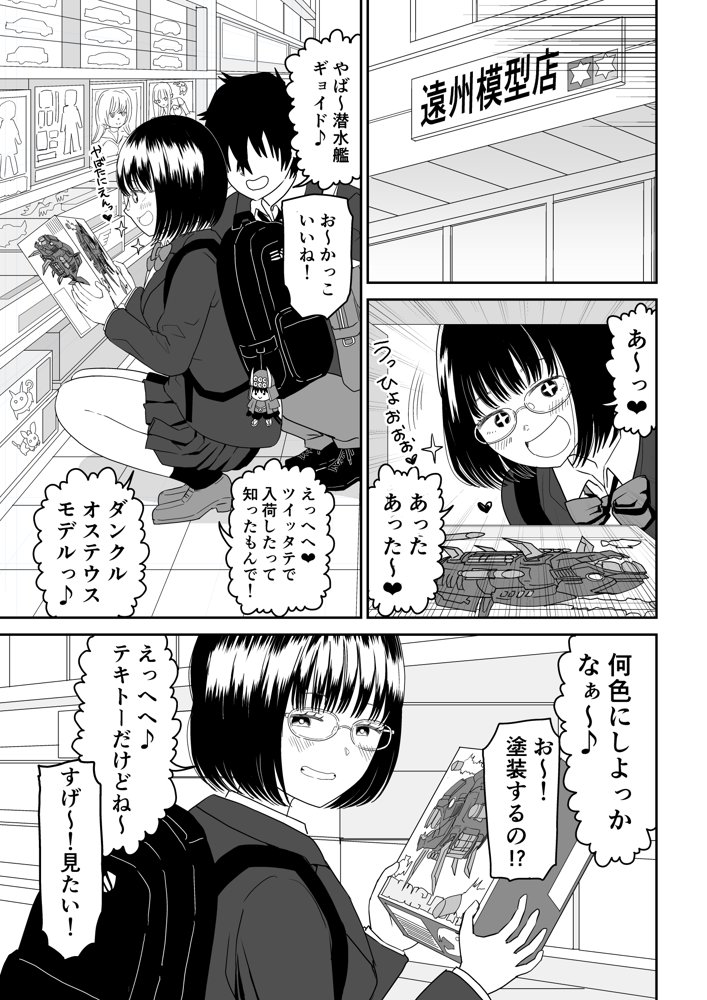 後輩オタク友達JKが可愛すぎるもんでっ！2 raw【無料同人誌】 エロ同人誌画像 007
