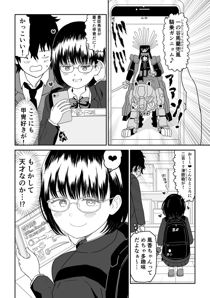 後輩オタク友達JKが可愛すぎるもんでっ！2 raw【無料同人誌】 エロ同人誌画像 008