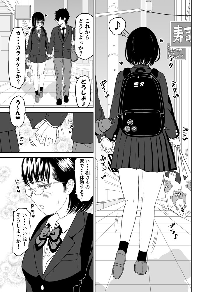 後輩オタク友達JKが可愛すぎるもんでっ！2 raw【無料同人誌】 エロ同人誌画像 009
