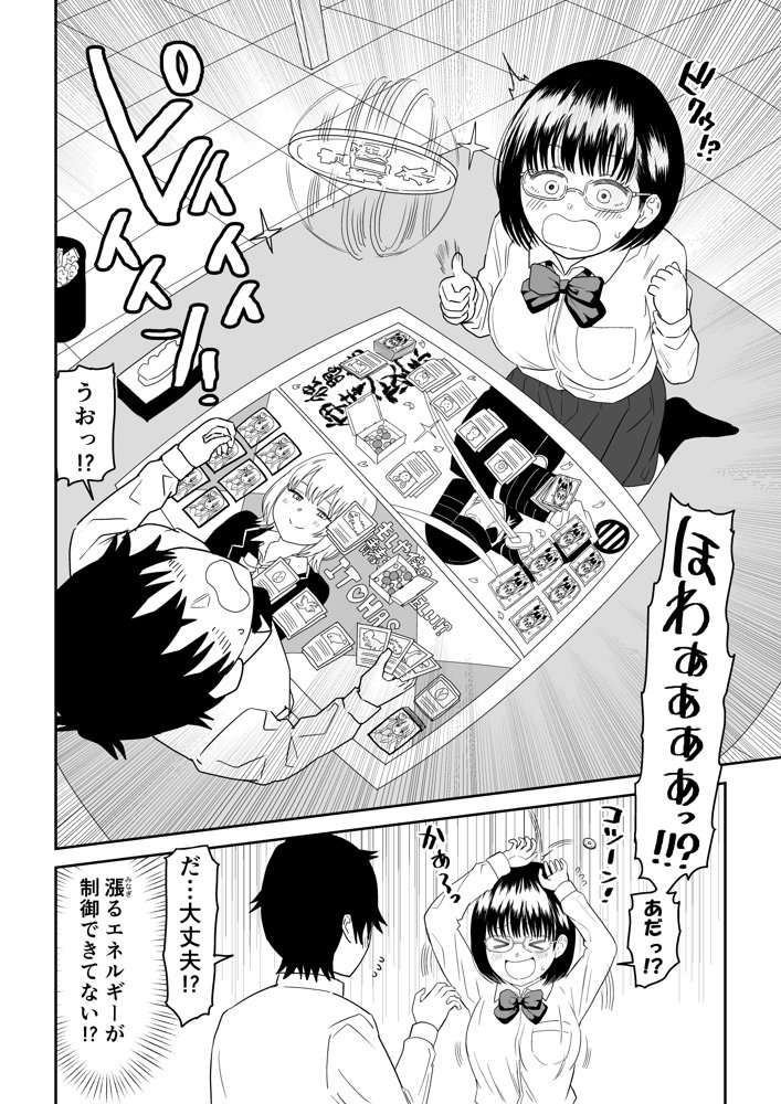 後輩オタク友達JKが可愛すぎるもんでっ！2 raw【無料同人誌】 エロ同人誌画像 010