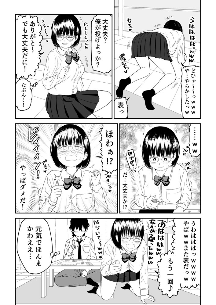 後輩オタク友達JKが可愛すぎるもんでっ！2 raw【無料同人誌】 エロ同人誌画像 011