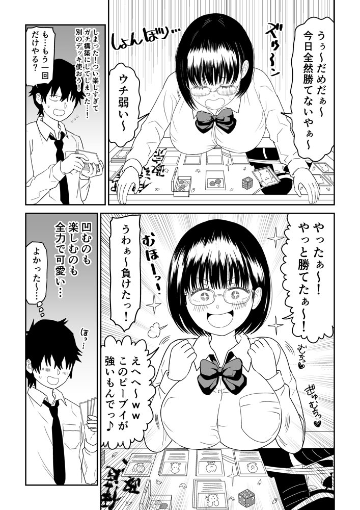 後輩オタク友達JKが可愛すぎるもんでっ！2 raw【無料同人誌】 エロ同人誌画像 012