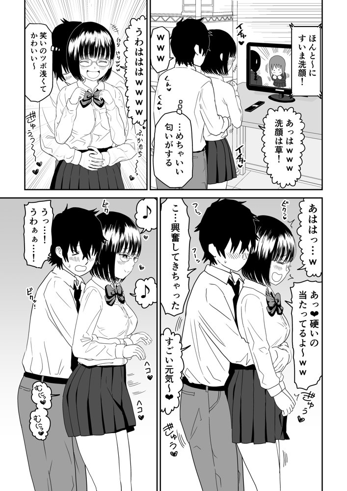 後輩オタク友達JKが可愛すぎるもんでっ！2 raw【無料同人誌】 エロ同人誌画像 013