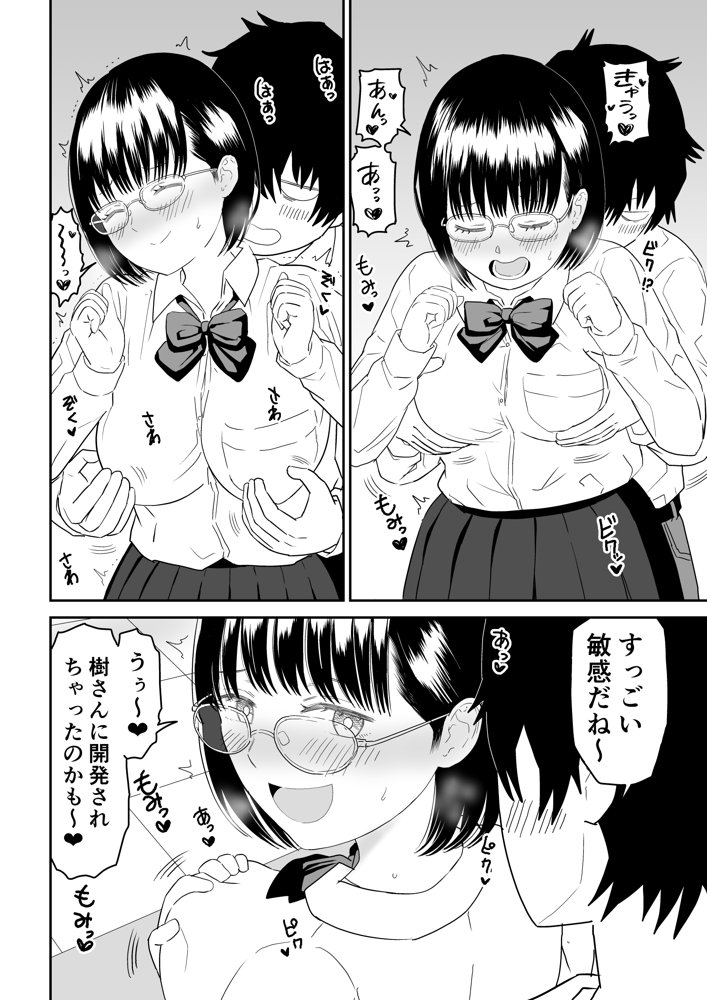 後輩オタク友達JKが可愛すぎるもんでっ！2 raw【無料同人誌】 エロ同人誌画像 014