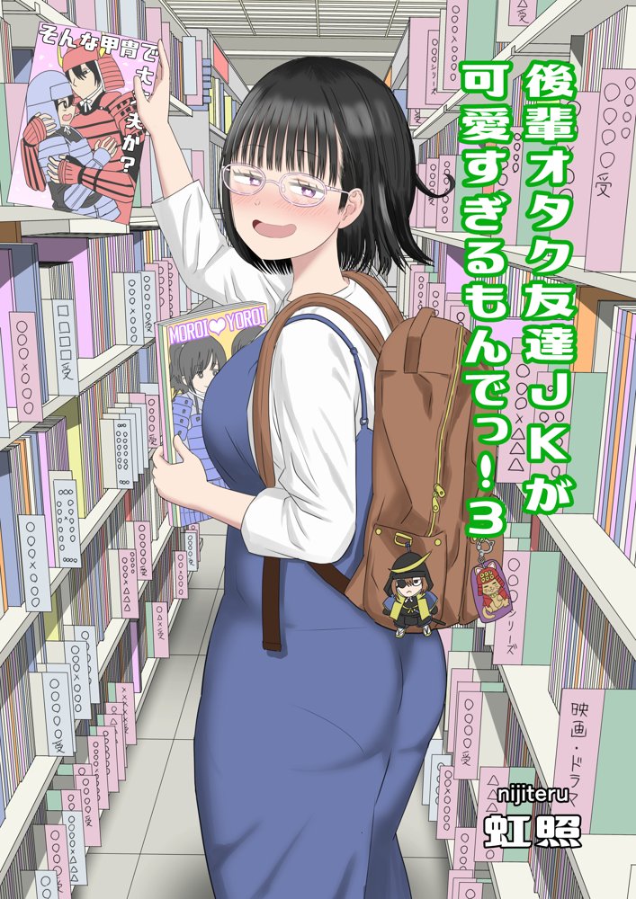 後輩オタク友達JKが可愛すぎるもんでっ！3 raw【無料同人誌】 エロ同人誌画像 001