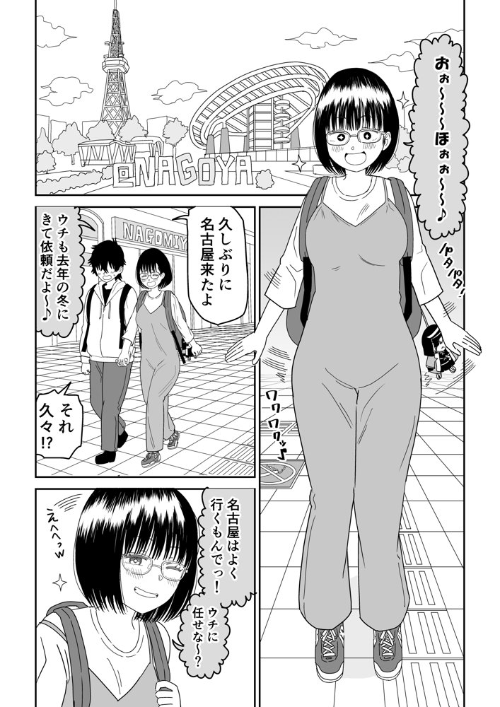 後輩オタク友達JKが可愛すぎるもんでっ！3 raw【無料同人誌】 エロ同人誌画像 004