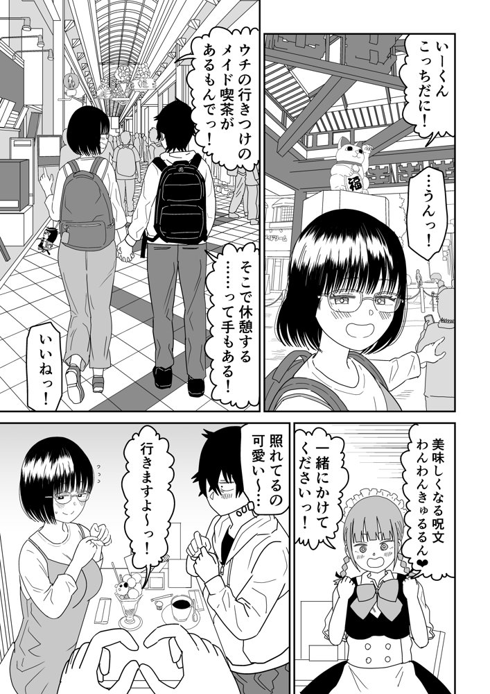 後輩オタク友達JKが可愛すぎるもんでっ！3 raw【無料同人誌】 エロ同人誌画像 009
