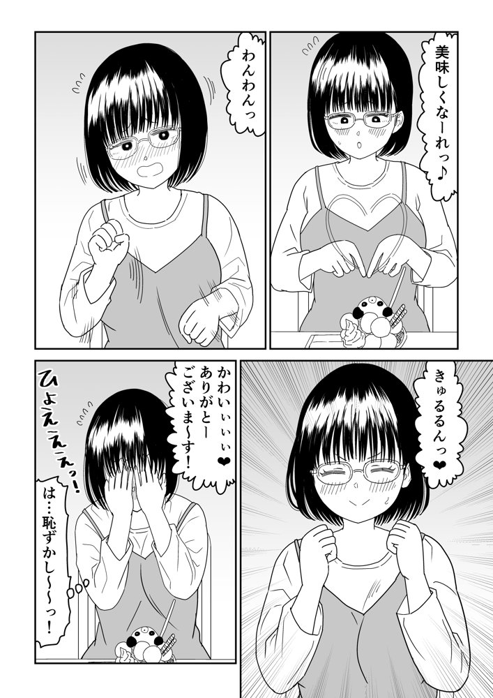 後輩オタク友達JKが可愛すぎるもんでっ！3 raw【無料同人誌】 エロ同人誌画像 010