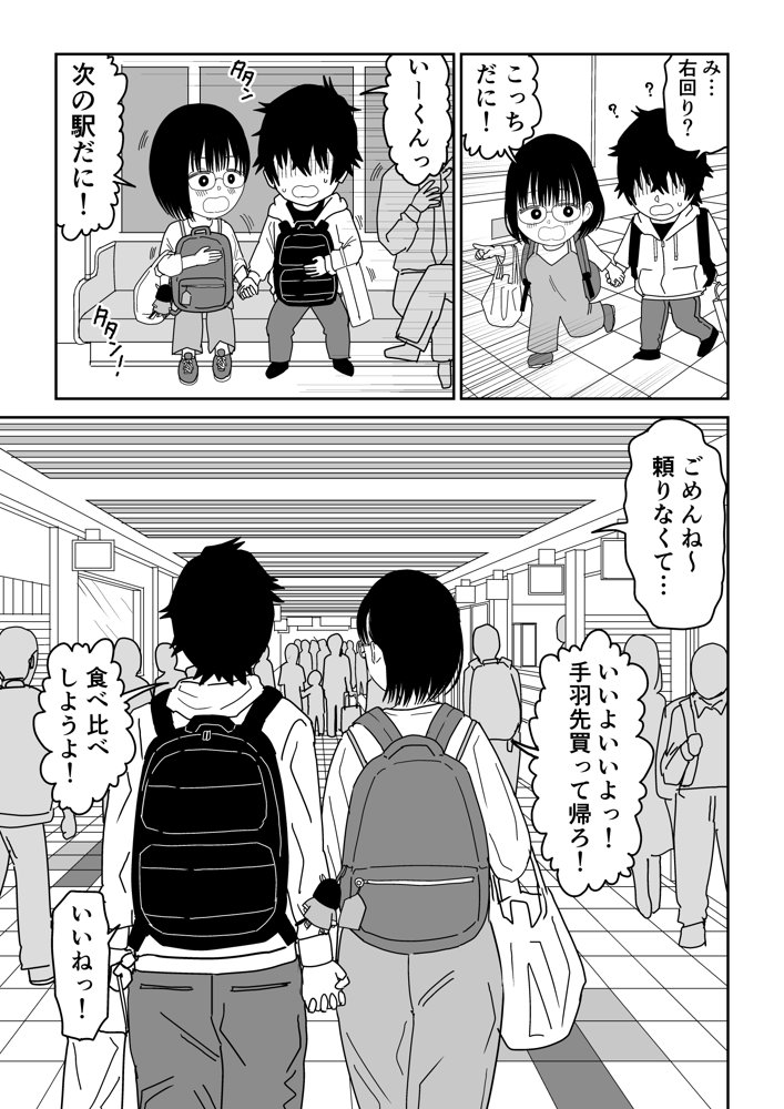 後輩オタク友達JKが可愛すぎるもんでっ！3 raw【無料同人誌】 エロ同人誌画像 014