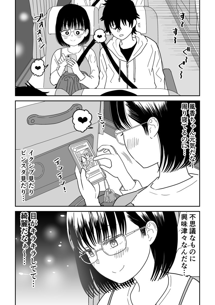 後輩オタク友達JKが可愛すぎるもんでっ！3 raw【無料同人誌】 エロ同人誌画像 015