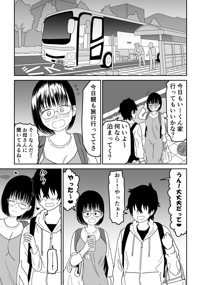 後輩オタク友達JKが可愛すぎるもんでっ！3 raw【無料同人誌】 エロ同人誌画像 016