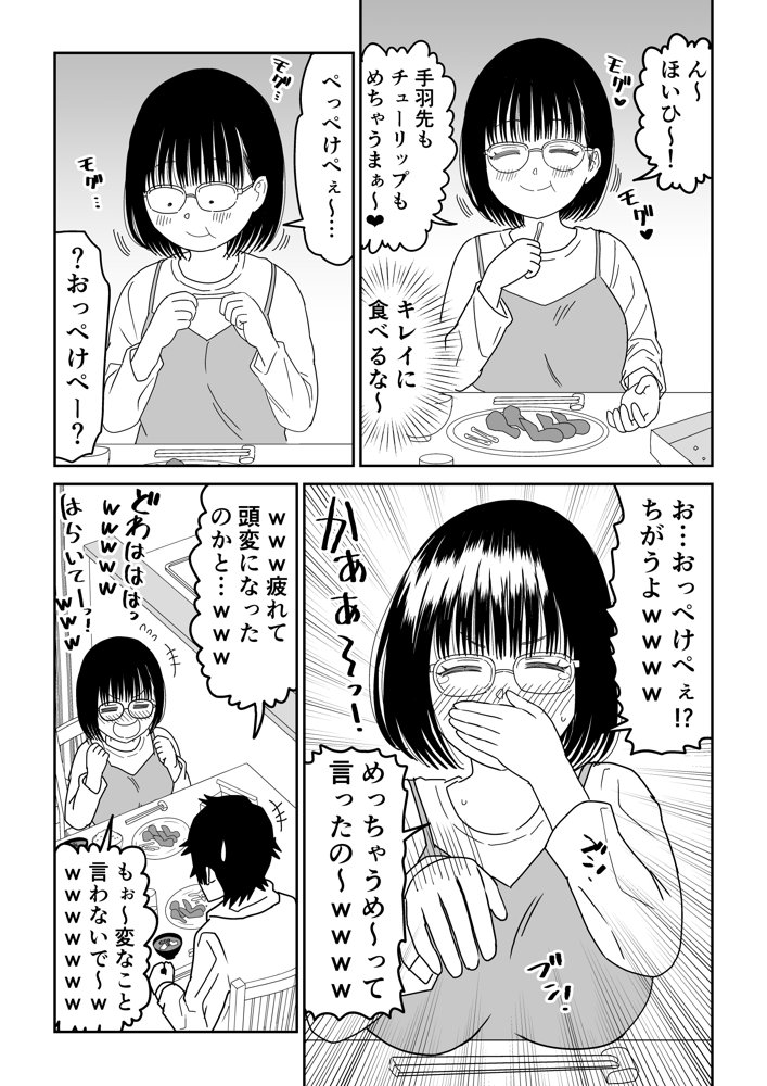 後輩オタク友達JKが可愛すぎるもんでっ！3 raw【無料同人誌】 エロ同人誌画像 017
