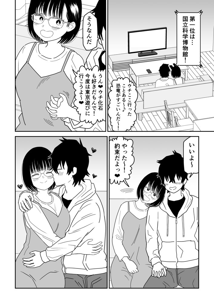後輩オタク友達JKが可愛すぎるもんでっ！3 raw【無料同人誌】 エロ同人誌画像 018