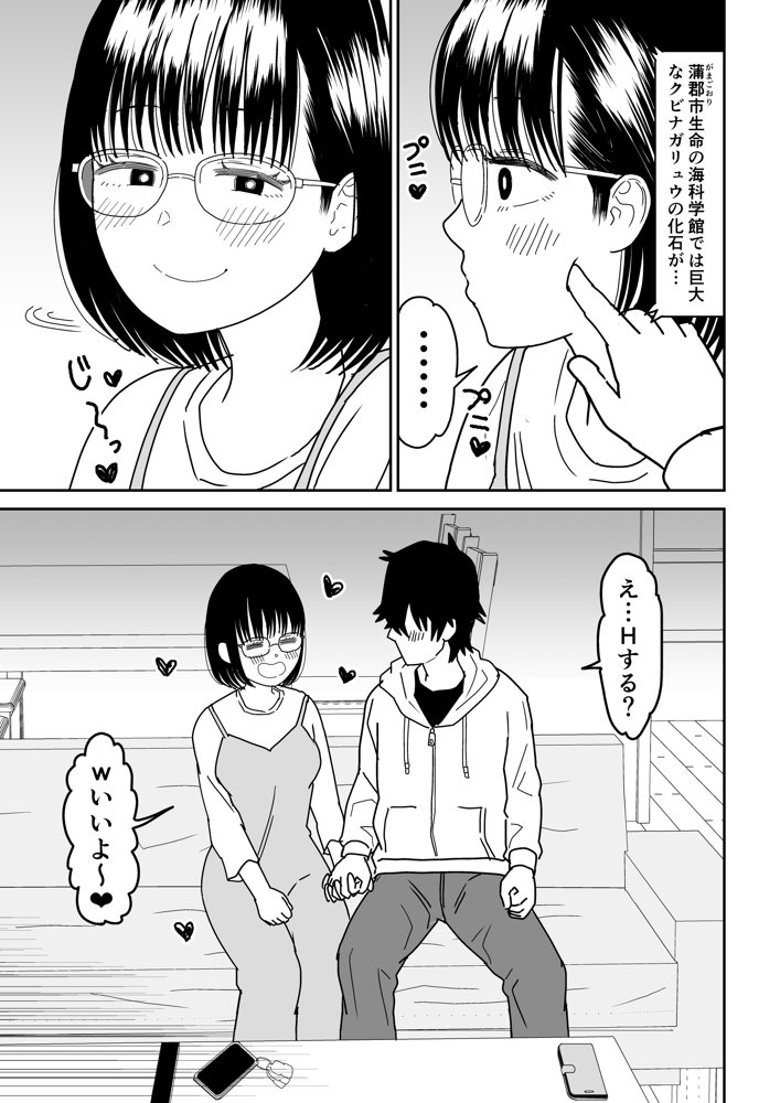 後輩オタク友達JKが可愛すぎるもんでっ！3 raw【無料同人誌】 エロ同人誌画像 019