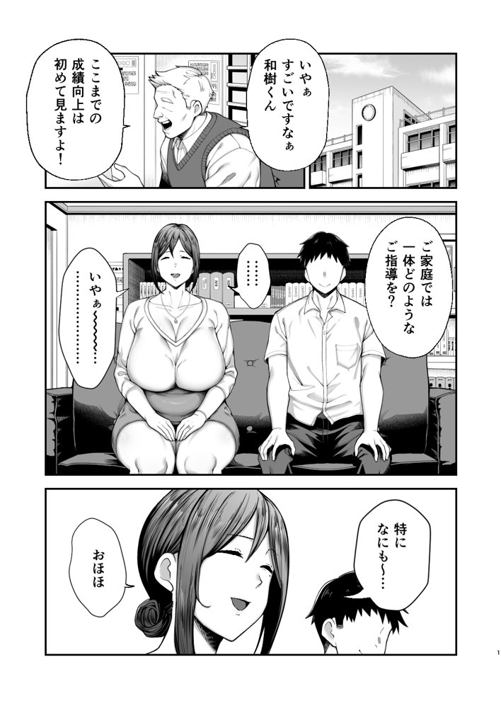 いちばん身近でエロい雌みゆき2 〜母だけど、息子と禁欲はじめます。〜 raw【無料同人誌】 エロ同人誌画像 001