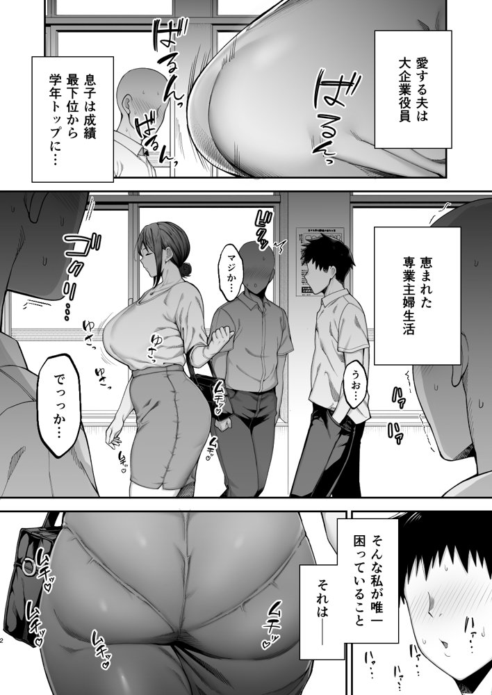 いちばん身近でエロい雌みゆき2 〜母だけど、息子と禁欲はじめます。〜 raw【無料同人誌】 エロ同人誌画像 002