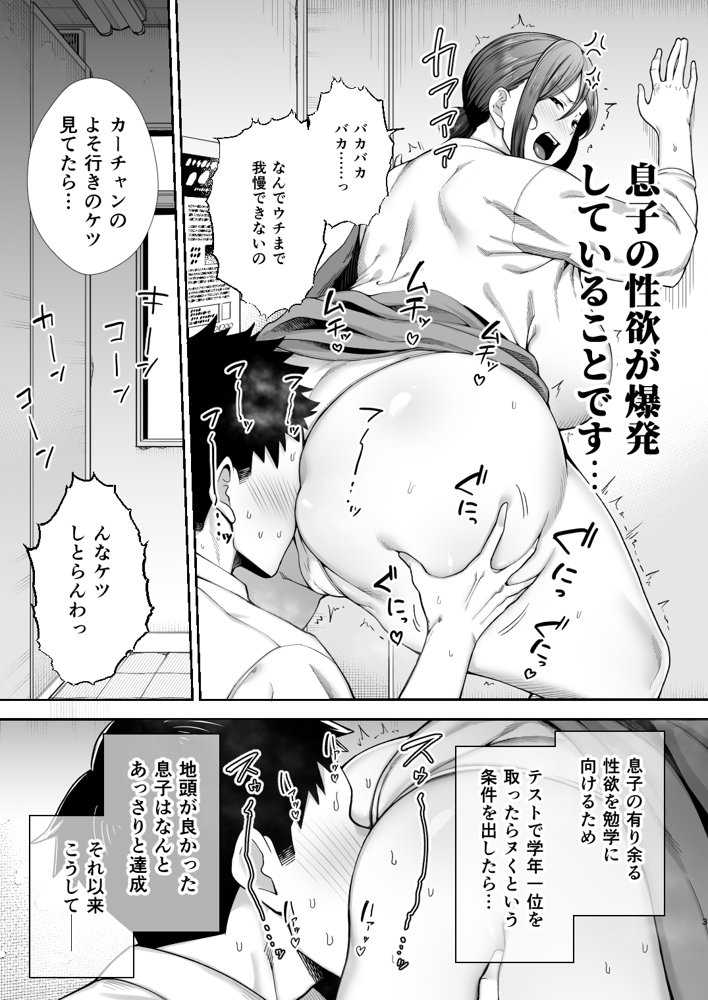 いちばん身近でエロい雌みゆき2 〜母だけど、息子と禁欲はじめます。〜 raw【無料同人誌】 エロ同人誌画像 003