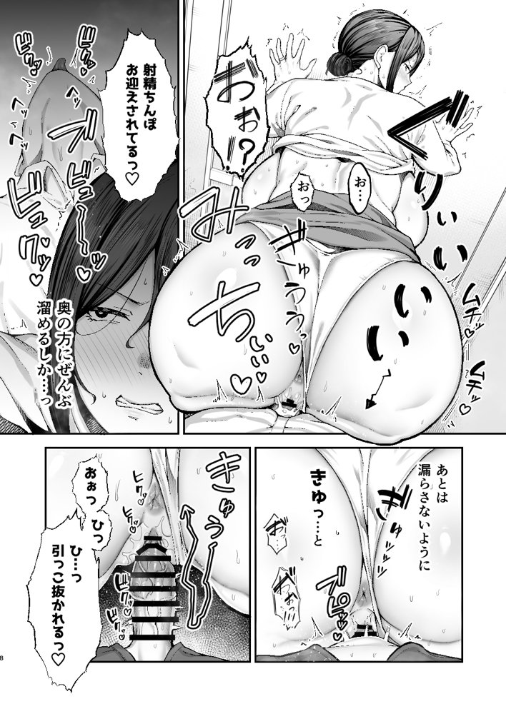 いちばん身近でエロい雌みゆき2 〜母だけど、息子と禁欲はじめます。〜 raw【無料同人誌】 エロ同人誌画像 008