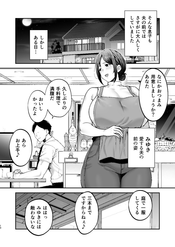 いちばん身近でエロい雌みゆき2 〜母だけど、息子と禁欲はじめます。〜 raw【無料同人誌】 エロ同人誌画像 010