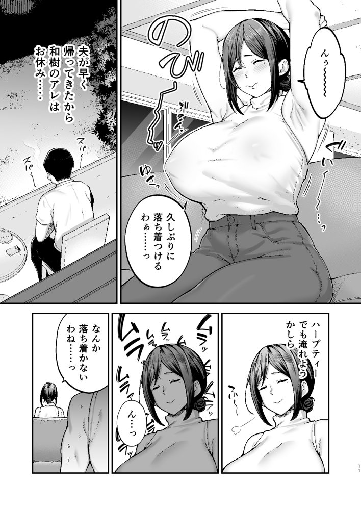 いちばん身近でエロい雌みゆき2 〜母だけど、息子と禁欲はじめます。〜 raw【無料同人誌】 エロ同人誌画像 011