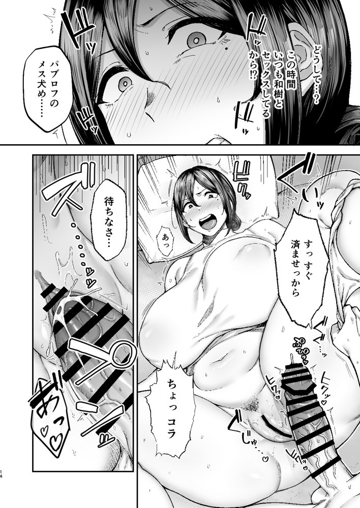 いちばん身近でエロい雌みゆき2 〜母だけど、息子と禁欲はじめます。〜 raw【無料同人誌】 エロ同人誌画像 014