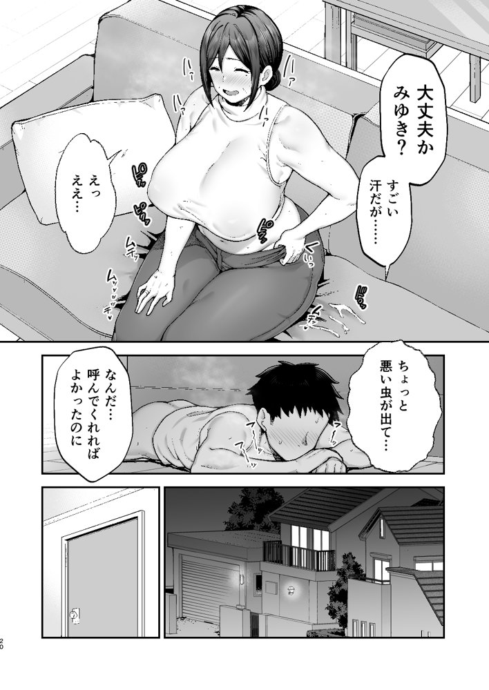 いちばん身近でエロい雌みゆき2 〜母だけど、息子と禁欲はじめます。〜 raw【無料同人誌】 エロ同人誌画像 020
