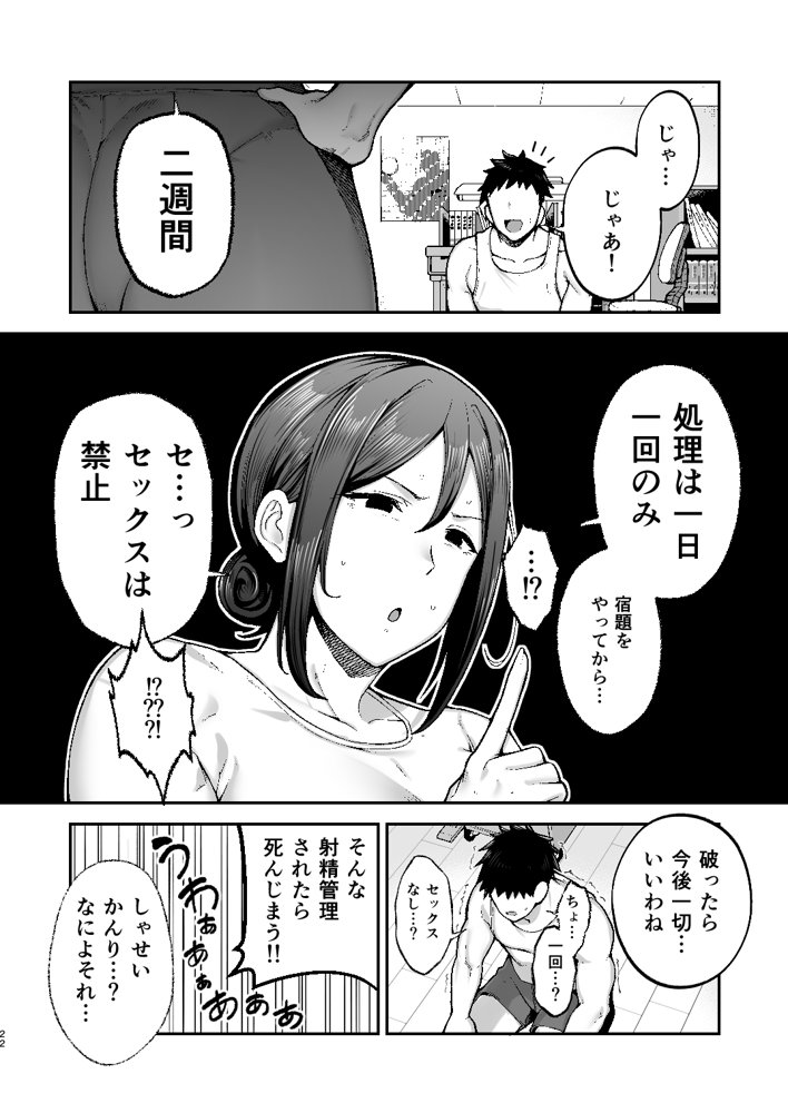 いちばん身近でエロい雌みゆき2 〜母だけど、息子と禁欲はじめます。〜 raw【無料同人誌】 エロ同人誌画像 022