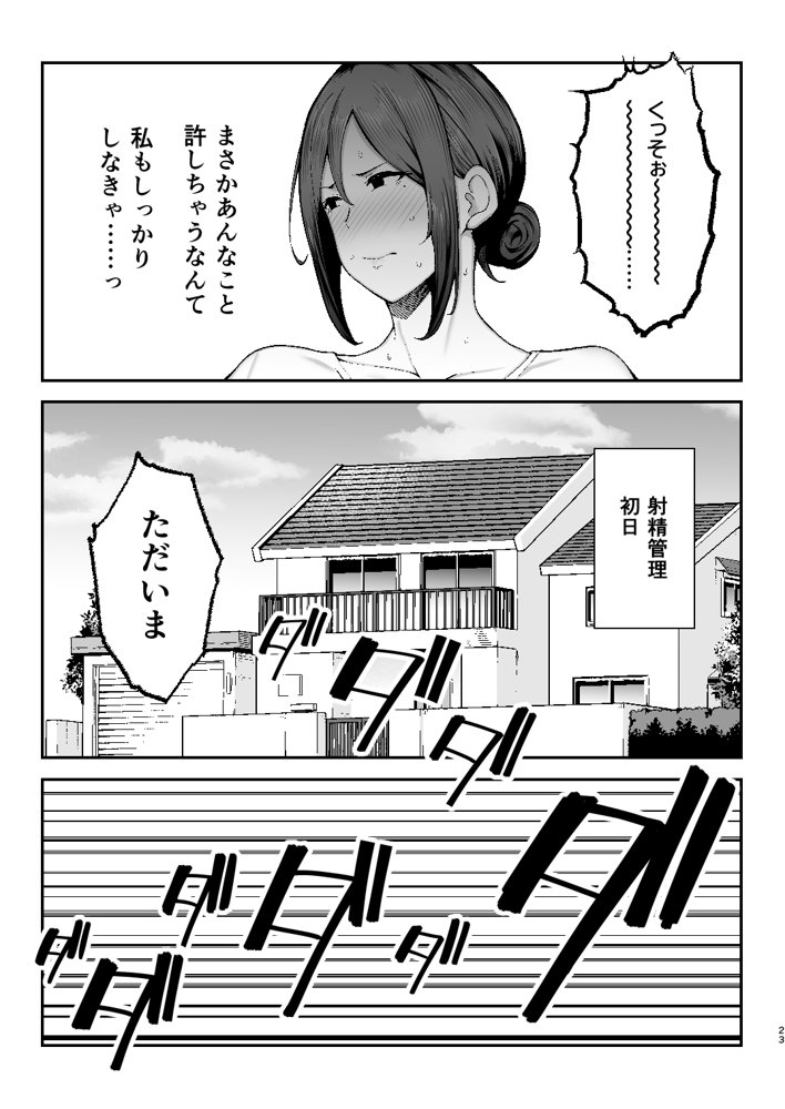 いちばん身近でエロい雌みゆき2 〜母だけど、息子と禁欲はじめます。〜 raw【無料同人誌】 エロ同人誌画像 023