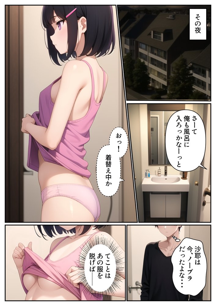 俺の妹が一緒にお風呂に入ろうと誘ってきた件 raw【無料同人誌】 エロ同人誌画像 004